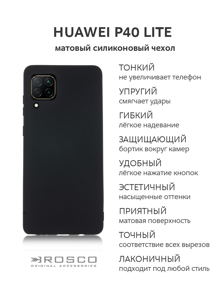 Матовый силиконовый чехол ROSCO для Huawei P40 lite (Хуавей П40 Лайт) — фото 8