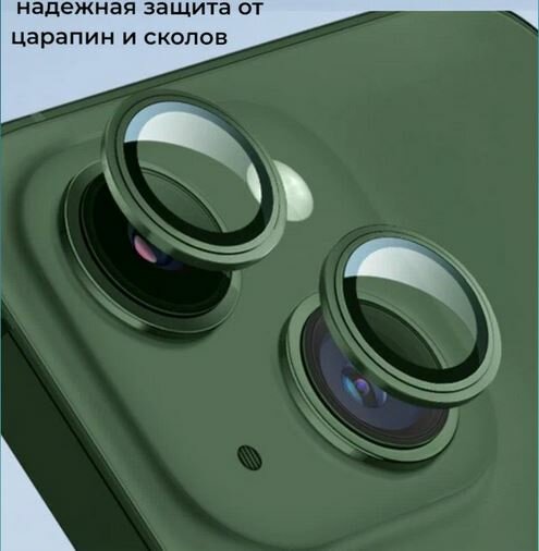 Линзы (стекла) для защиты камеры Apple iPhone 13 / 13 Mini Зелёные (Зеленые)