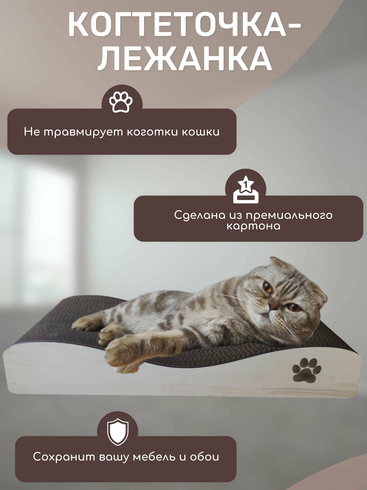 картонная когтеточка, лежанка для кошки, когтедралка - фотография № 1