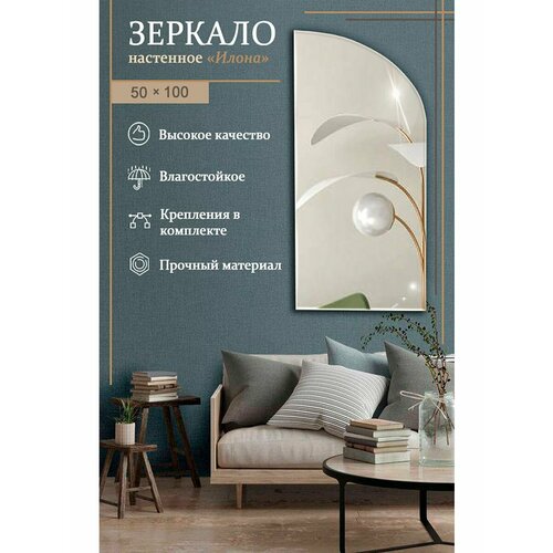 Дизайнерское настенное зеркало 50 х 100 см