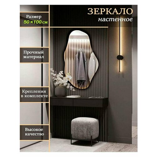 Зеркало настенное необычной формы 50х100