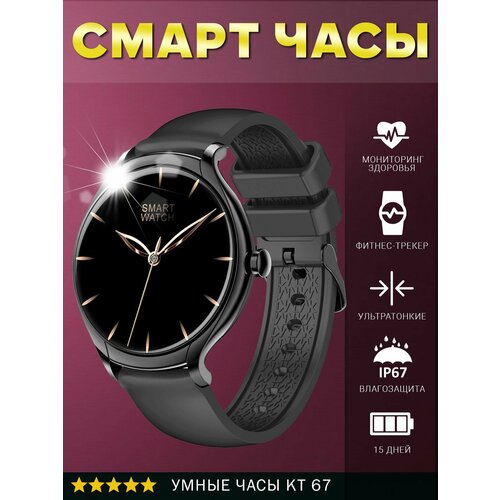 Умные часы и фитнес-браслет Smart Watch KT67