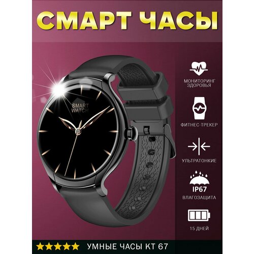 Умные часы и фитнес-браслет Smart Watch KT67 черный