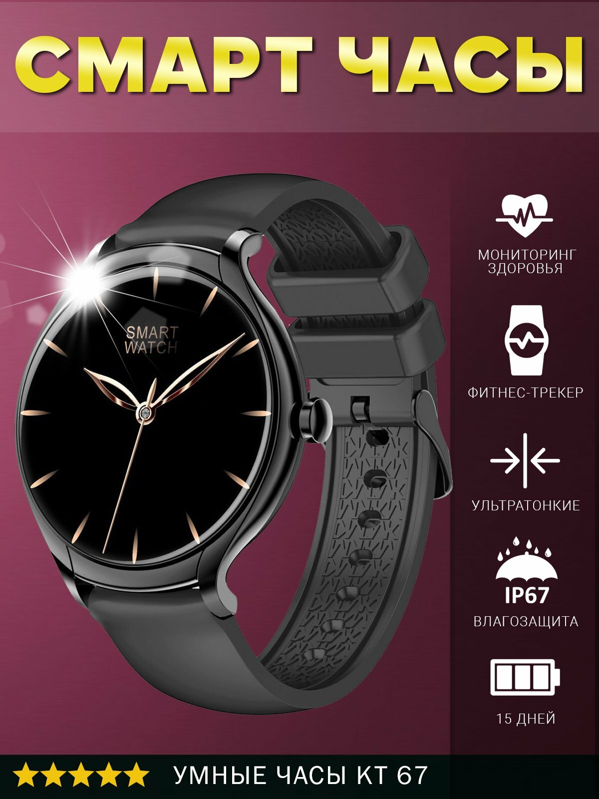 Умные часы и фитнес-браслет Smart Watch KT67