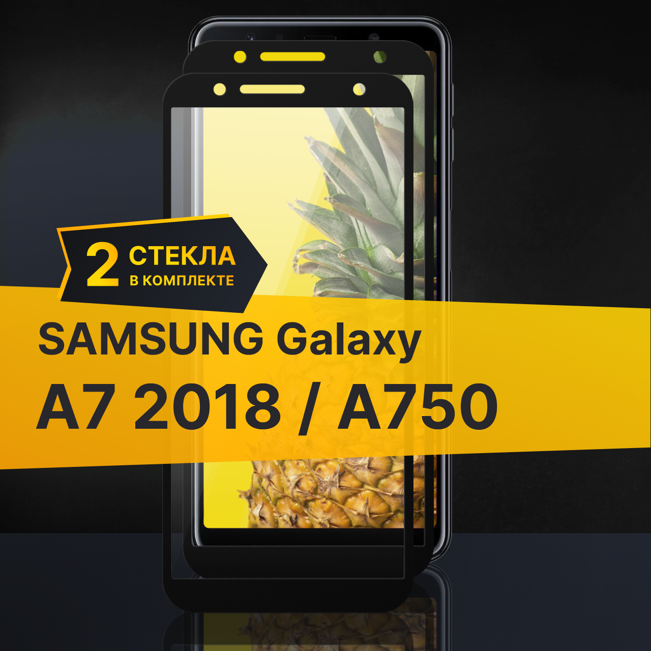 Противоударное защитное стекло для телефона Samsung Galaxy A7 2018 и A750 / Стекло с олеофобным покрытием на Самсунг Галакси А7 2018 и А750