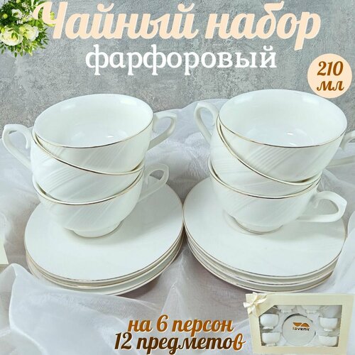 Набор чайный фарфоровый белый на 6 персон 2935₽