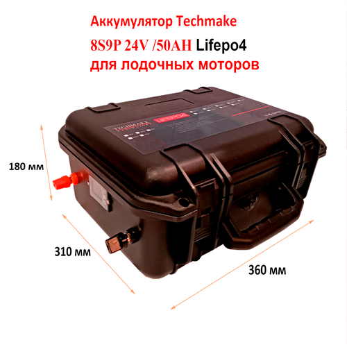 Аккумулятор для лодочных моторов Lifepo4 24V/50Ah с кулонометром