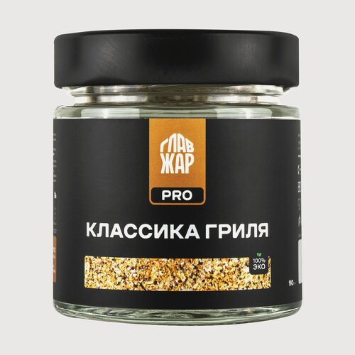 Изображение товара Смесь специй "ГлавЖар PRO", Классика гриля, натуральные ингредиенты, стеклянная банка, 90г