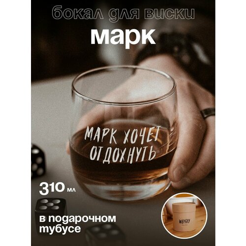 Бокал для виски Марку