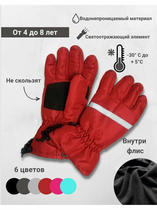 Перчатки, размер 4-6, красный