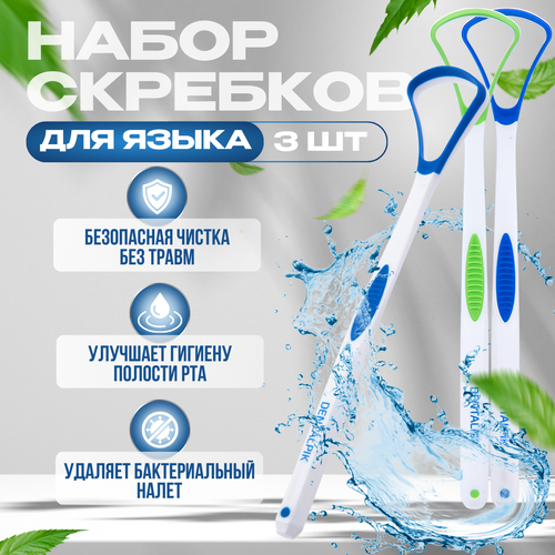 Комплект скребок для языка Dentalpik Tongue Cleaner синий 2 шт + зеленый 1 шт комплект скребок для языка dentalpik tongue cleaner 2 шт синий