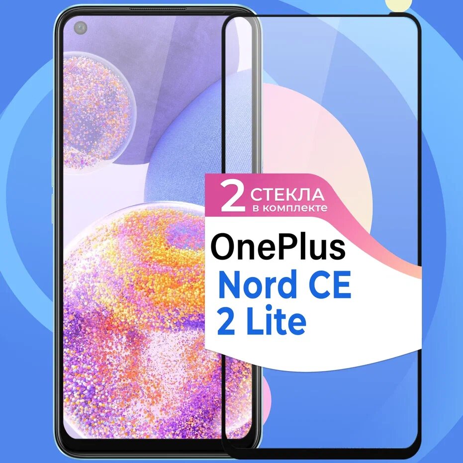 Противоударное стекло для телефона OnePlus Nord CE 2 Lite / Защитное глянцевое стекло с олеофобным покрытием на телефон Ван Плас Норд СЕ 2 Лайт