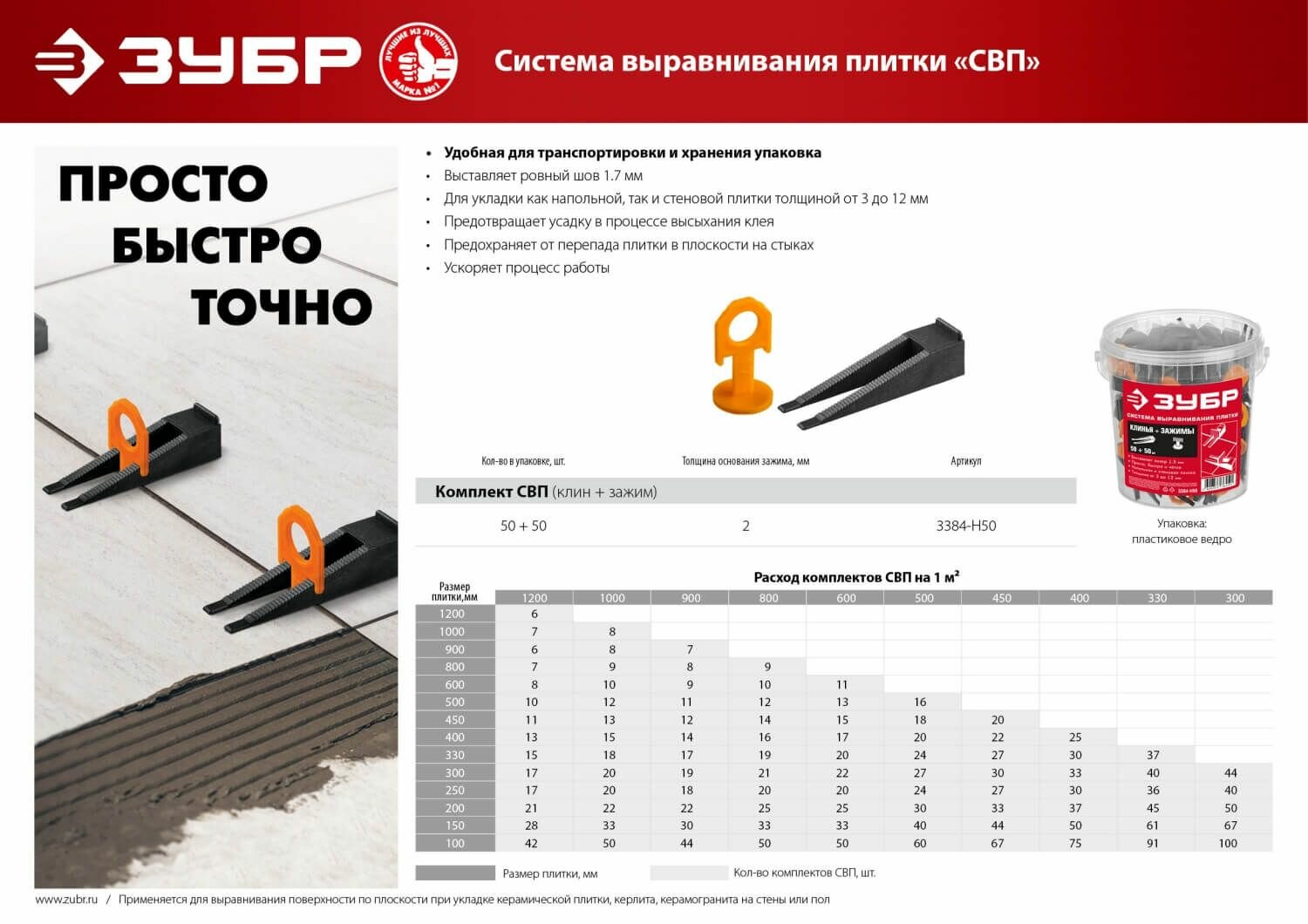 ЗУБР СВП комплект: 50+50шт (1,0 мм зажим + клин), система выравнивания плитки, в пакете. 33831-H50 — фото 10