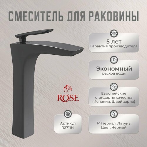 Смеситель для раковины ROSE R2711Н латунь, цвет черный