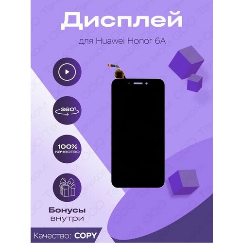 Дисплей для Huawei Honor 6A матрица и тачскрин