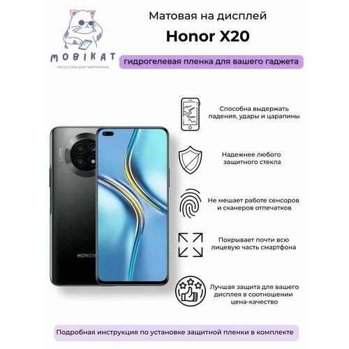 Защитная матовая плёнка на Honor X20