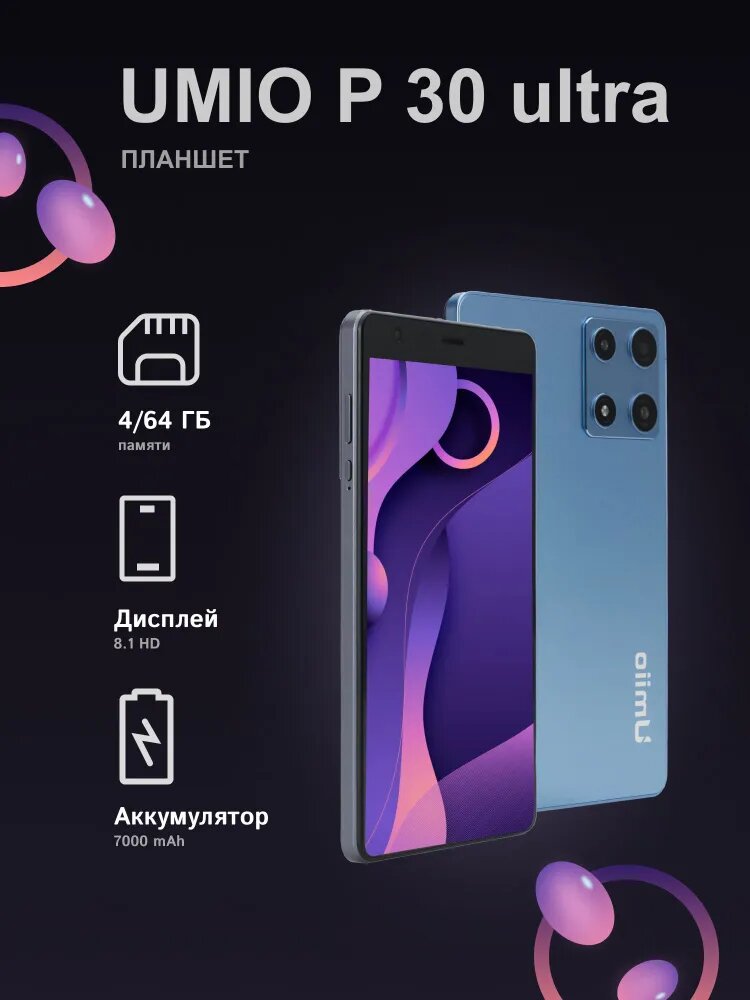 Планшет "P30Ultra 2-64" 8,1" Android 12