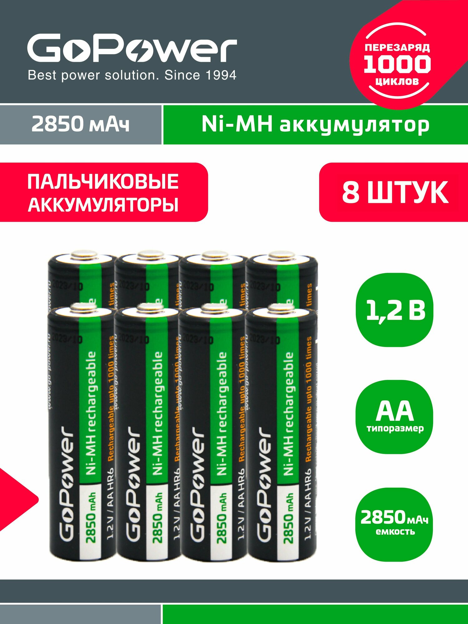 Аккумулятор GoPower HR6 AA NI-MH 2850mAh - 8шт