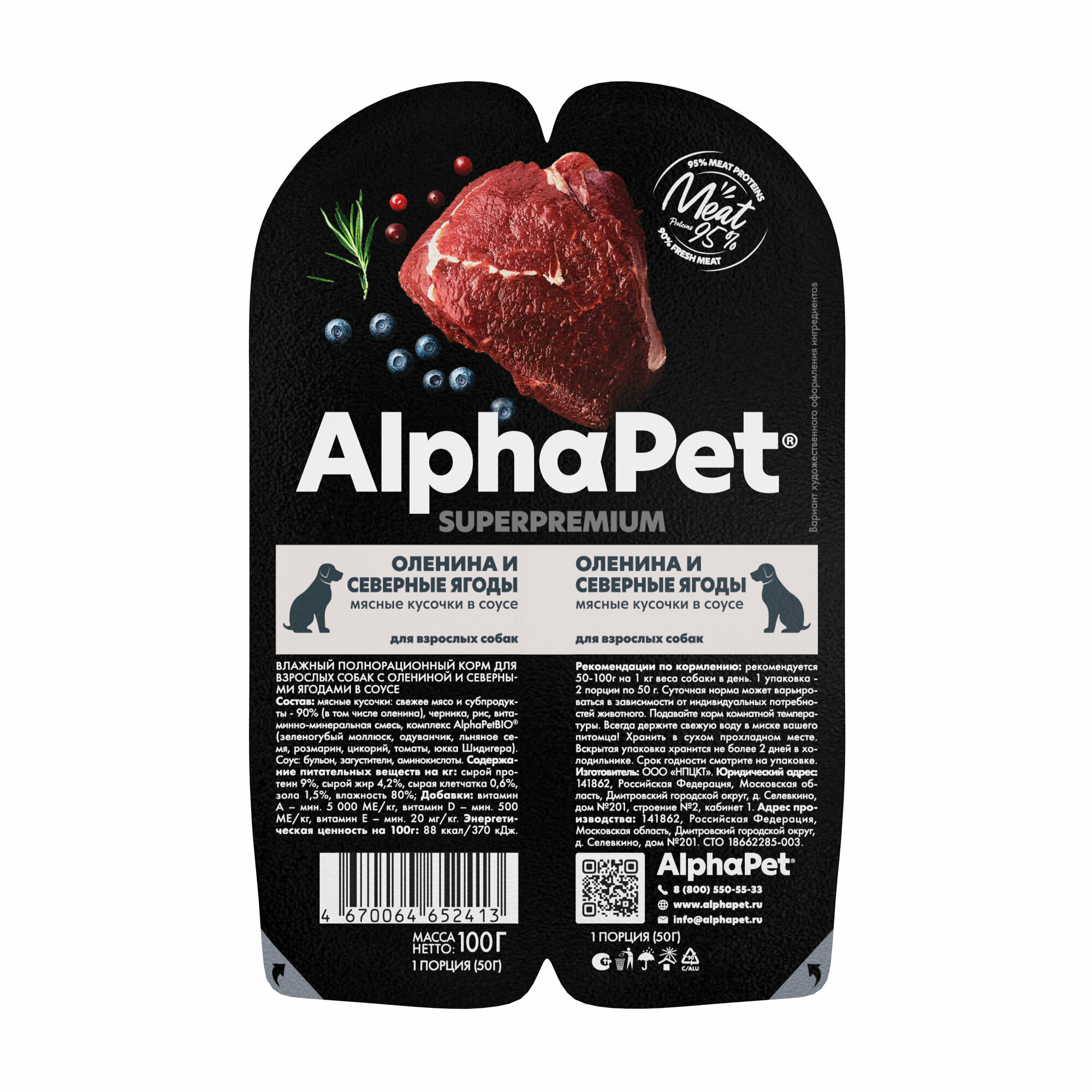 Влажный полнорационный корм AlphaPet Superpremium для взрослых собак с олениной и северными ягодами в соусе 100г х 15шт