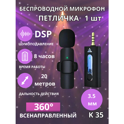 Микрофон беспроводной Петличка с шумоподавлением 1 шт 162000₽