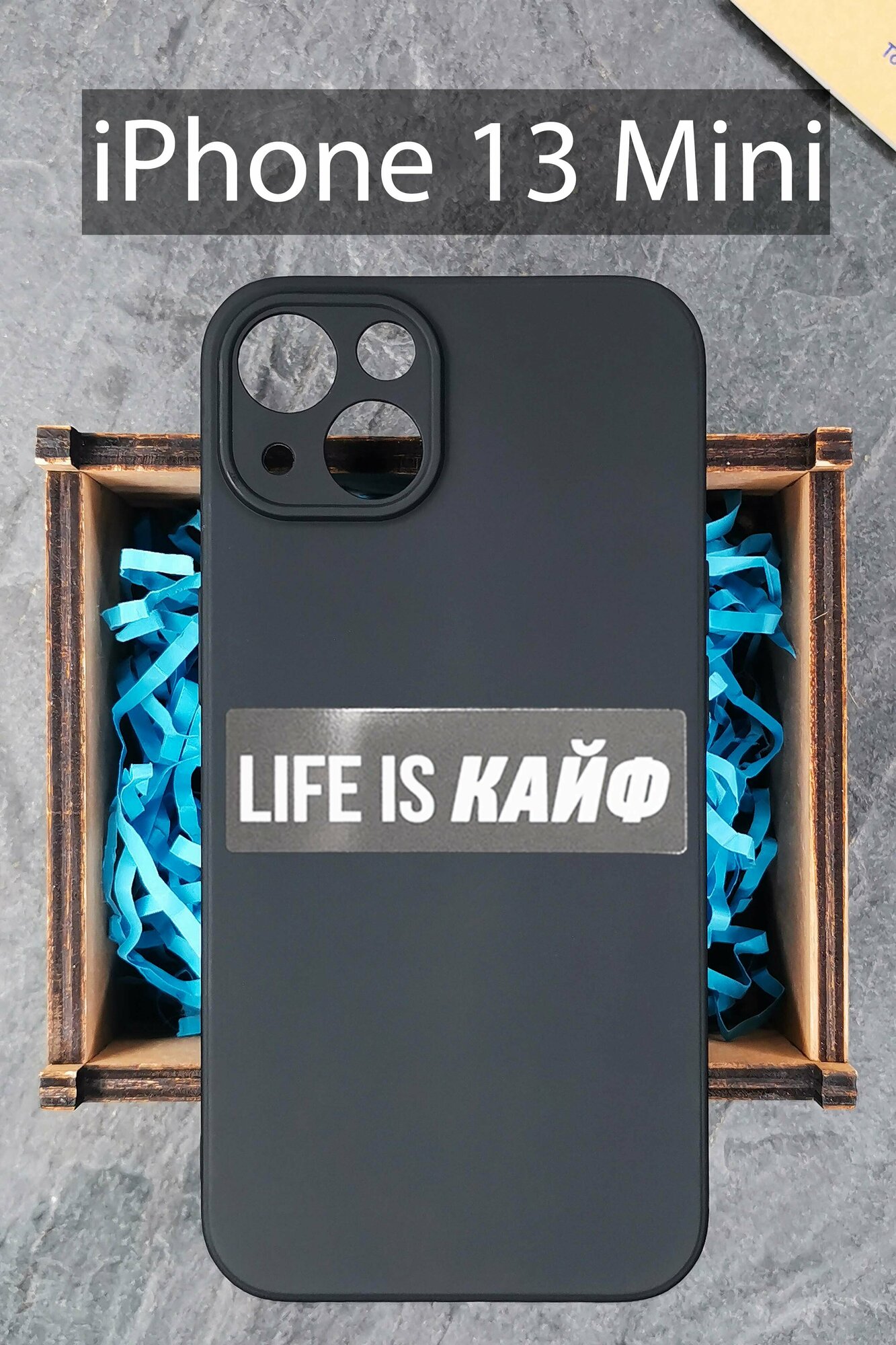 Силиконовый чехол Life is кайф чехол для Apple iPhone 13 Mini/ Айфон 13 Мини