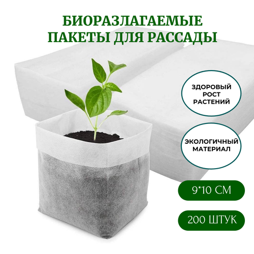 Биоразлагаемые белые пакеты для рассады Благодатный мир 2 уп по 100 шт биоразлагаемые белые пакеты для рассады благодатный мир 18х20 50 шт