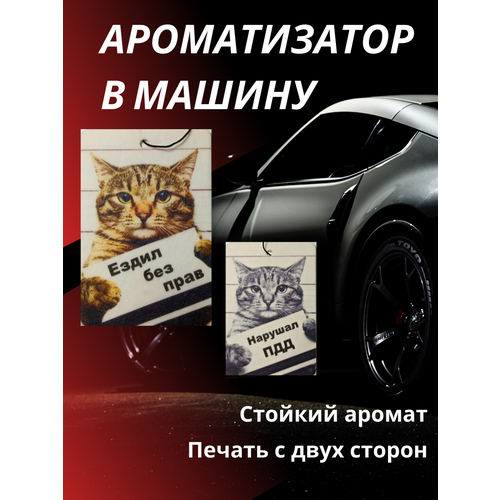 Ароматизатор автомобильный, пахучка в машину ваниль