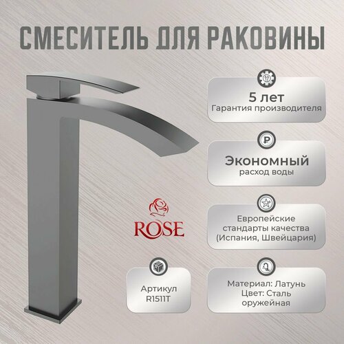 Смеситель для раковины ROSE R1511Т латунь, цвет оружейная сталь