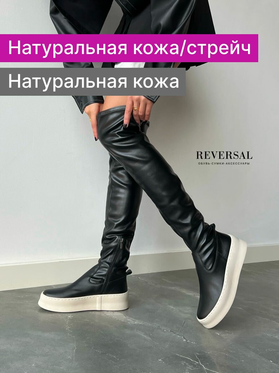 Ботфорты  Reversal