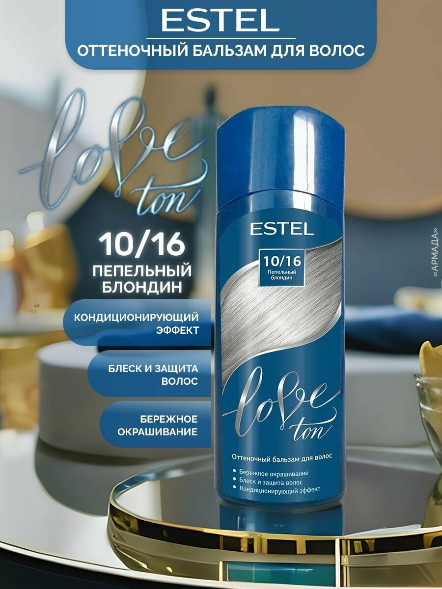 Бальзам для волос Estel Love Ton оттеночный 10/16 Пепельный блондин Юникосметик ООО - фото №15