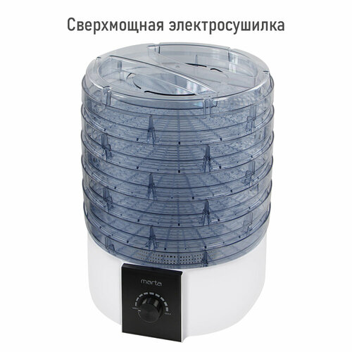 Электросушилка MARTA MT-FD1889C 8 поддонов 61 для пастилы1 для ягод белый жемчуг 312900₽