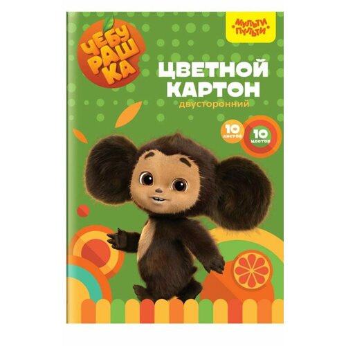 Картон цветной А4 двуст Мульти-Пульти 10л 10цв мелованный в папке Чебурашка 564₽