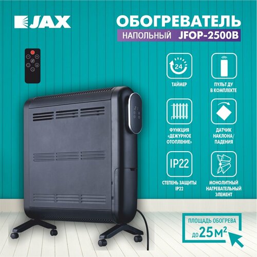 Электрический обогреватель JAX JFOP-2500B c пультом управления