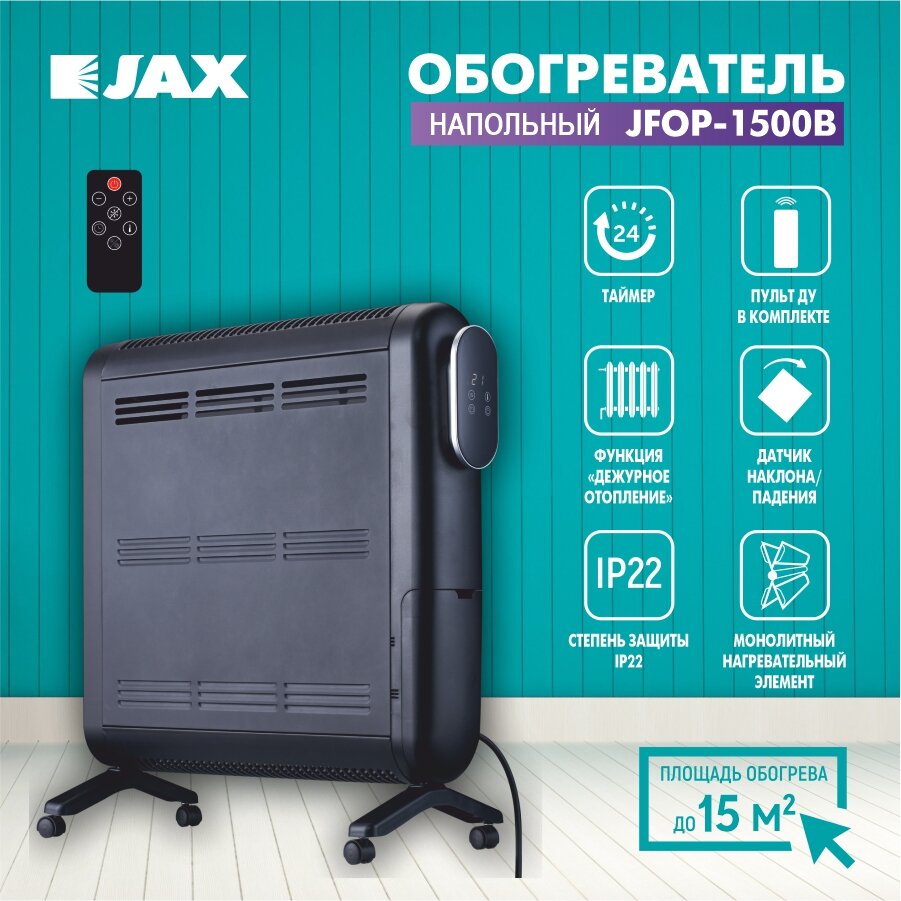 Напольный обогреватель JAX JFOP-1500B c WI-FI