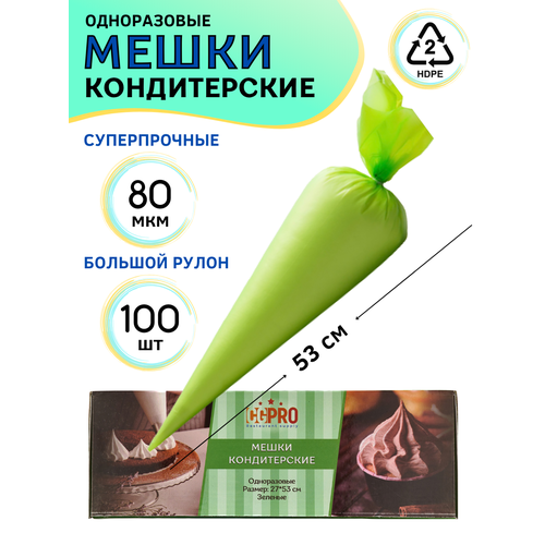 Мешки кондитерские одноразовые в рулоне 100 шт длина 53 см цвет зеленый плотность 80 микрон материал полиэтилен HDPE мешок кулинарный CGPro 1512₽