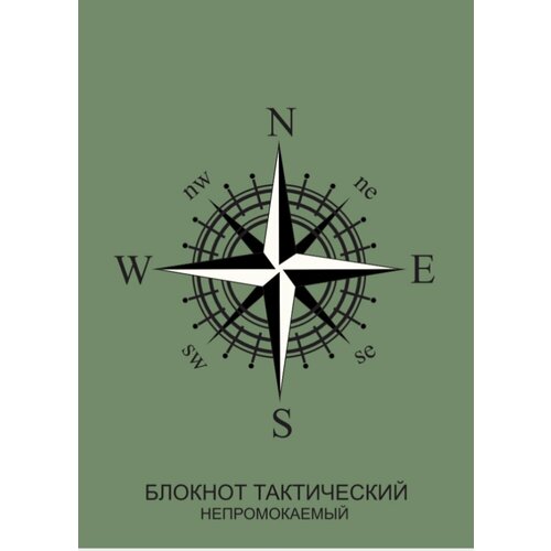 Блокнот непромокаемый Тактический Хаки