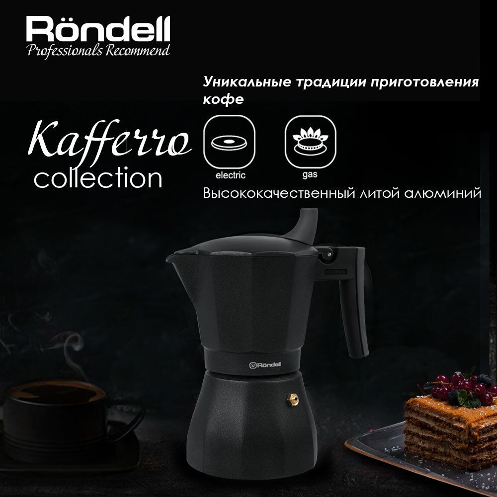 Гейзерная кофеварка 0,3 л Kafferro Rondell RDS-499