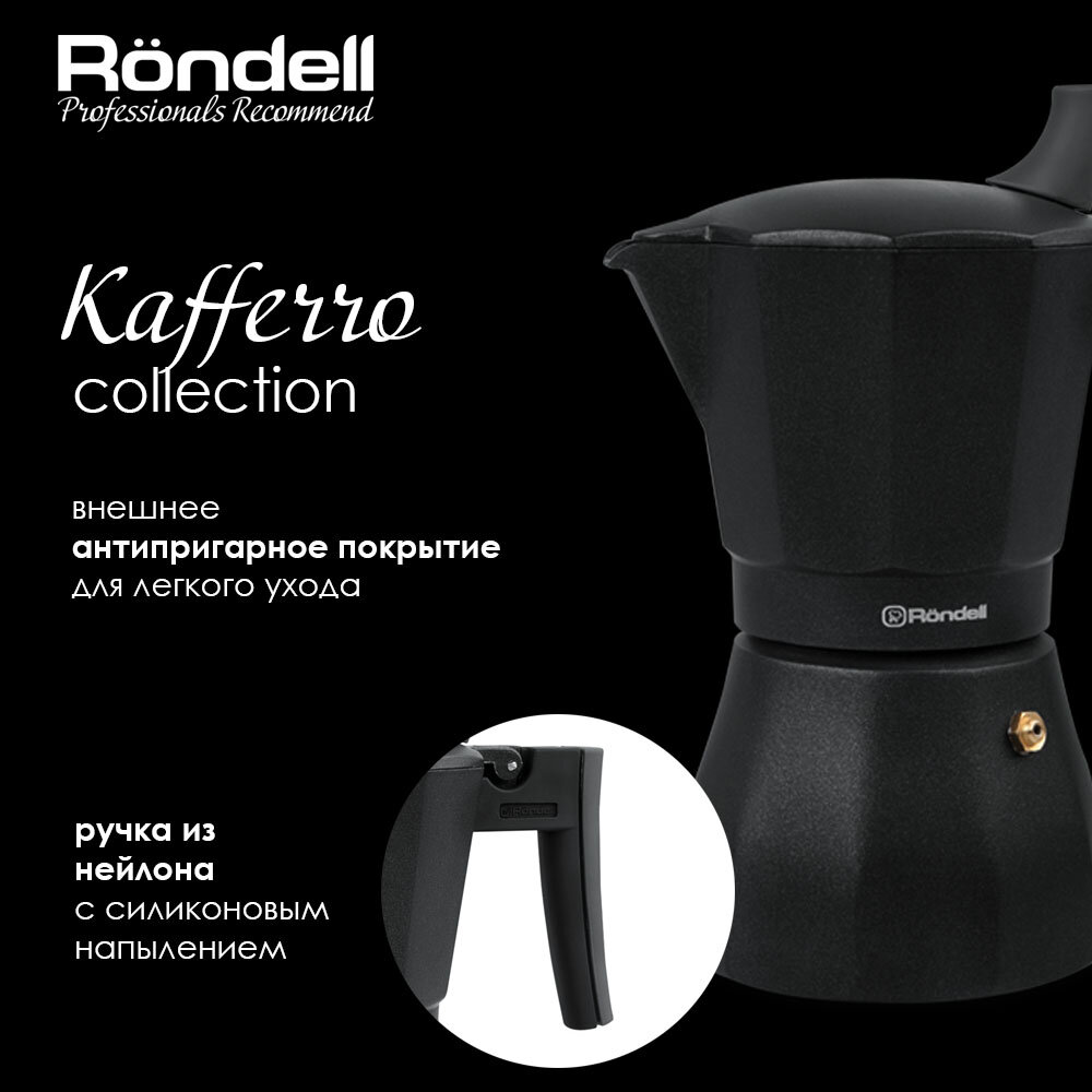 Гейзерная кофеварка 0,3 л Kafferro Rondell RDS-499