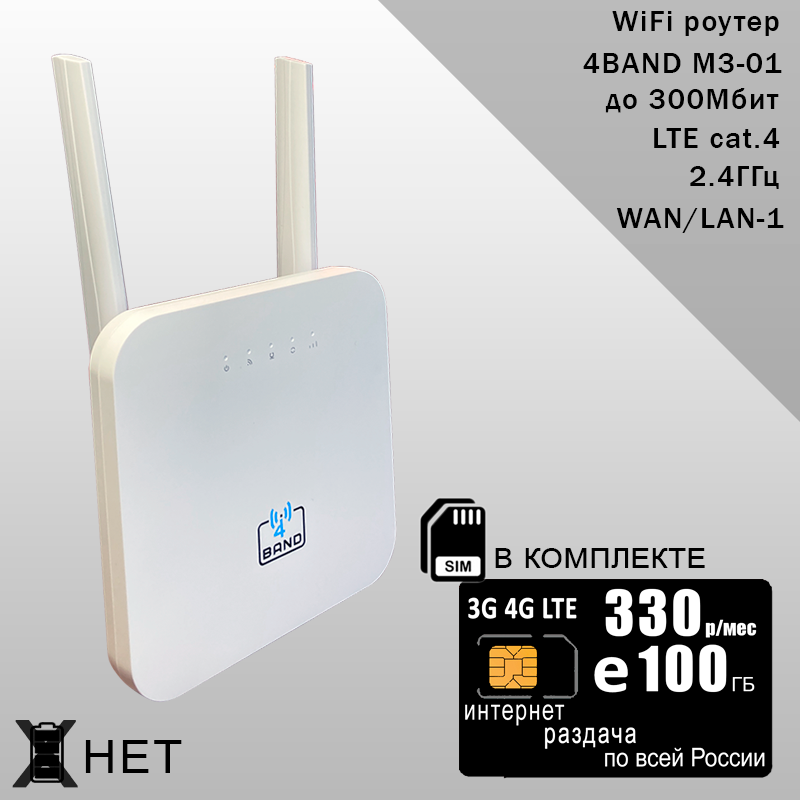 Wi-Fi роутер M3-01 (olax AX6) + сим карта для интернета в сети ТЕЛЕ2, 100ГБ за 330р/мес