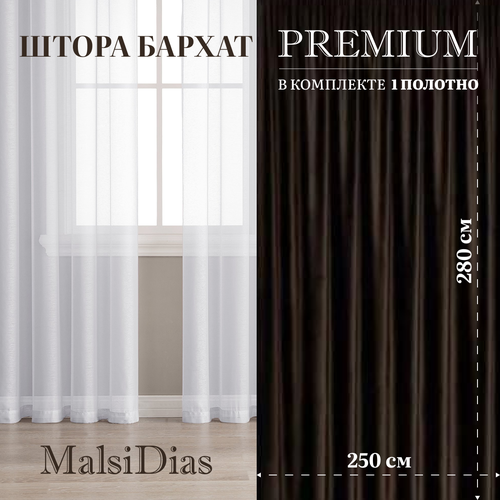 Штора бархат блэкаут MalsiDias 280х250, коричневый. Портьера на шторной ленте. Шторы для комнаты, гостиной, кухни.