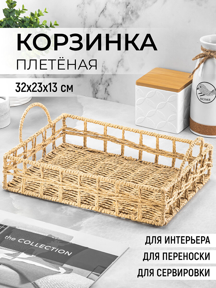 Корзинка плетеная 32х23х13 см El Casa с ручками