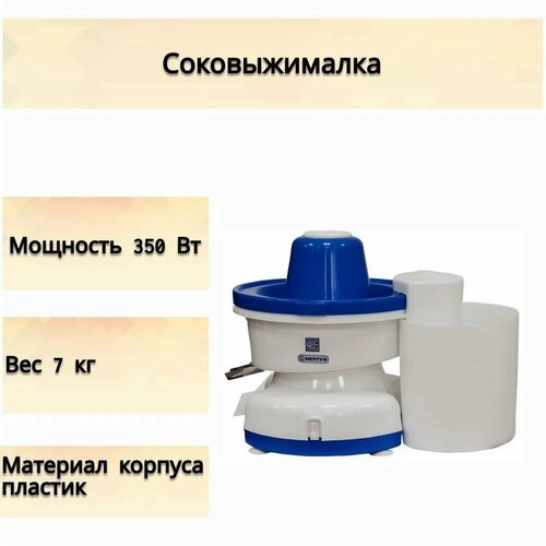 Соковыжималка Нептун 320Вт 60лчас электрическая - для твердых свежих овощей и фруктов Подходит для обработки свежесобранного урожая прямо на даче 17669₽