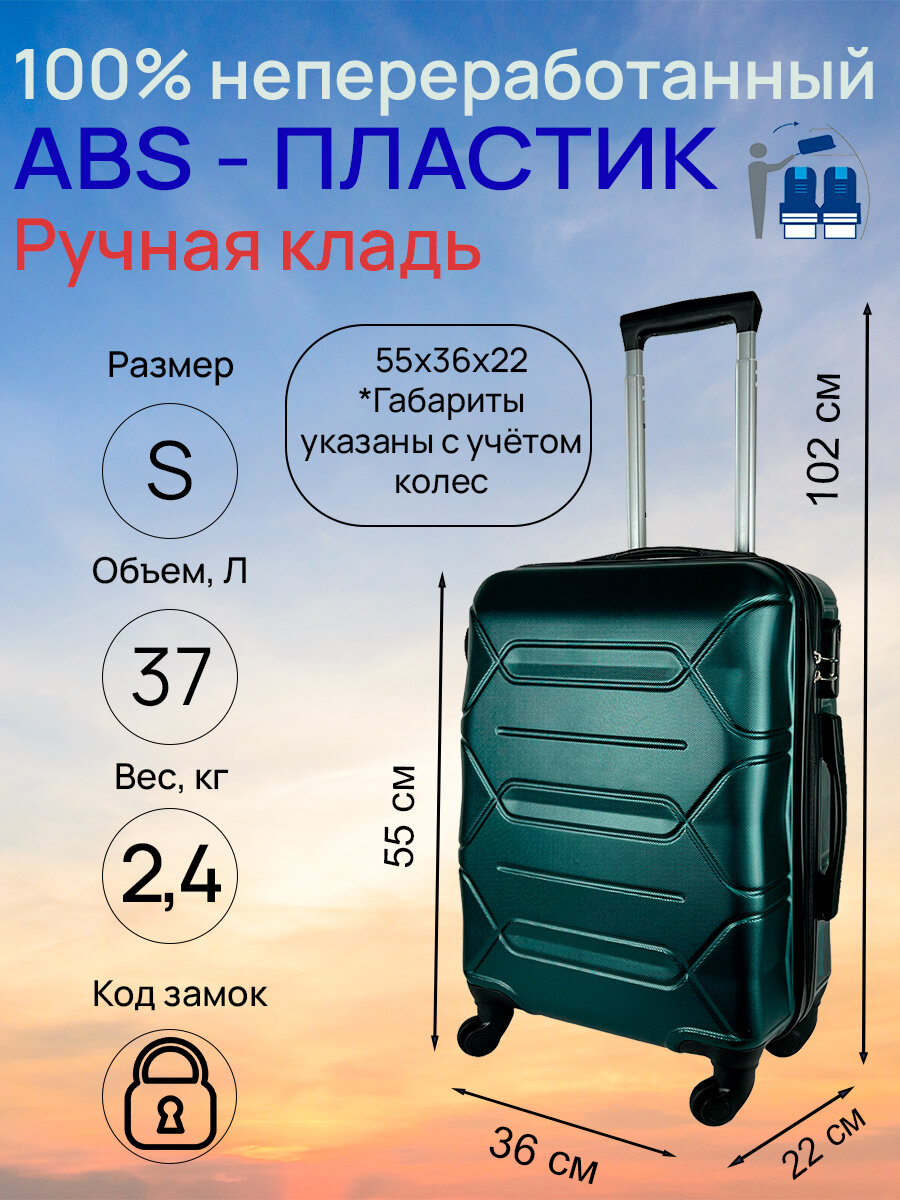 Чемодан, ручная кладь (S) 37 л, 55x36x22, KING OF KING, изумрудный top travel 2