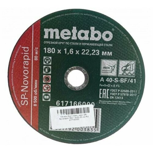 Отрезной круг по нержавейке Metabo SP-Novorapid 617166000