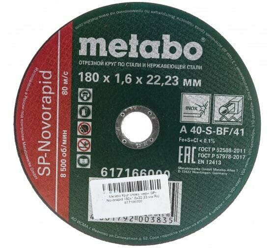 Отрезной круг по нержавейке Metabo SP-Novorapid 617166000