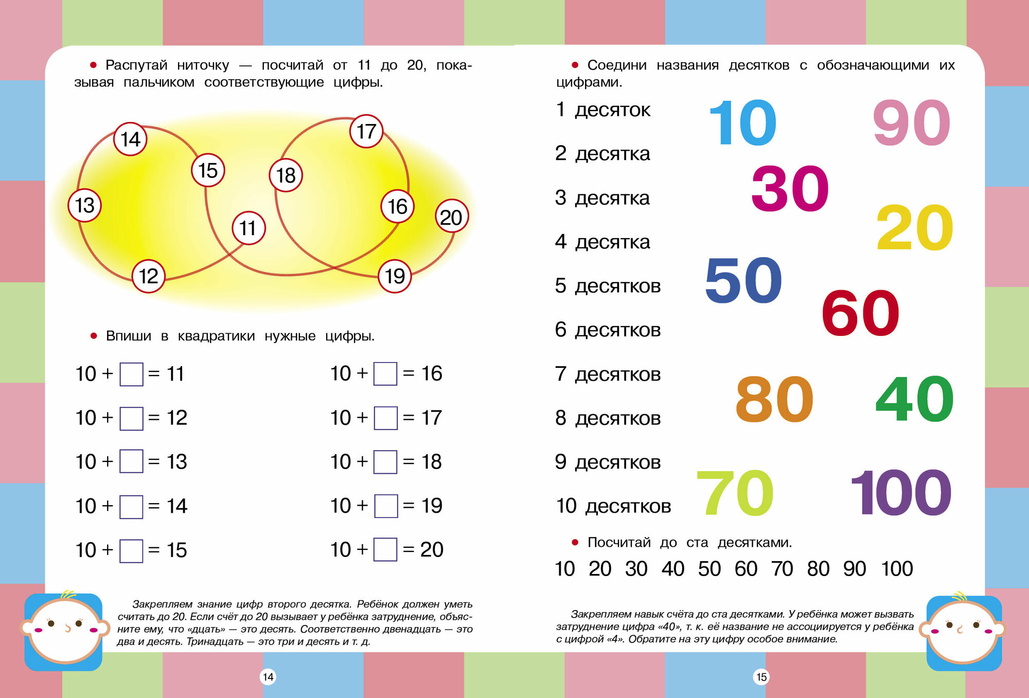 Тесты. Готов ли ребенок к школе. Математика. 6-7 лет - фото №4
