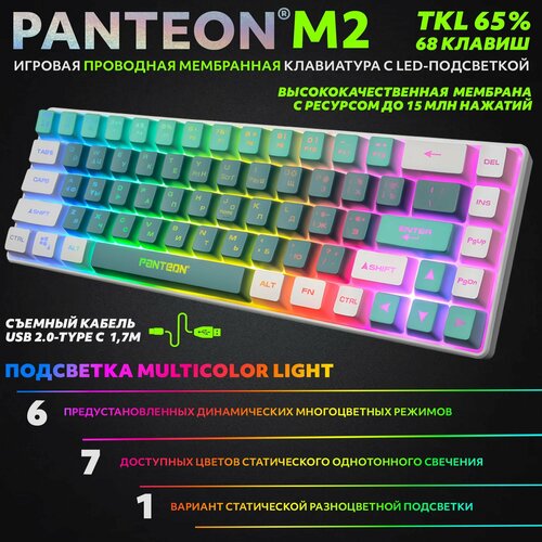 PANTEON M2 Blue-White08 Игровая мембранная TKL 65 клавиатура с LED-подсветкой MULTICOLOR 68 кл USB цвет синий-белый 08 185000₽