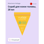 Скраб для кожи головы KHARISMA VOLTAGE 20 мл - изображение