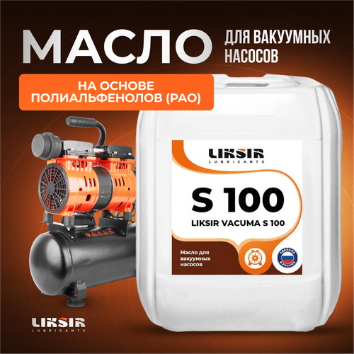 Синтетическое вакуумное масло LIKSIR VACUMA S 100 20л