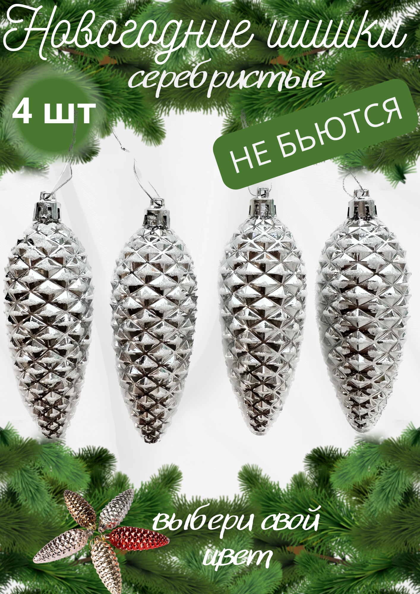 фото Набор новогодних игрушек шишки золотые